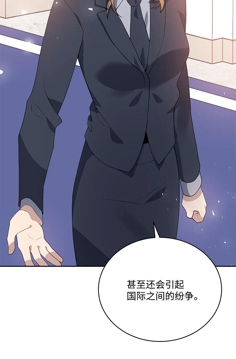 《魔尊现世降临记》111 第一百一十一话 第44页