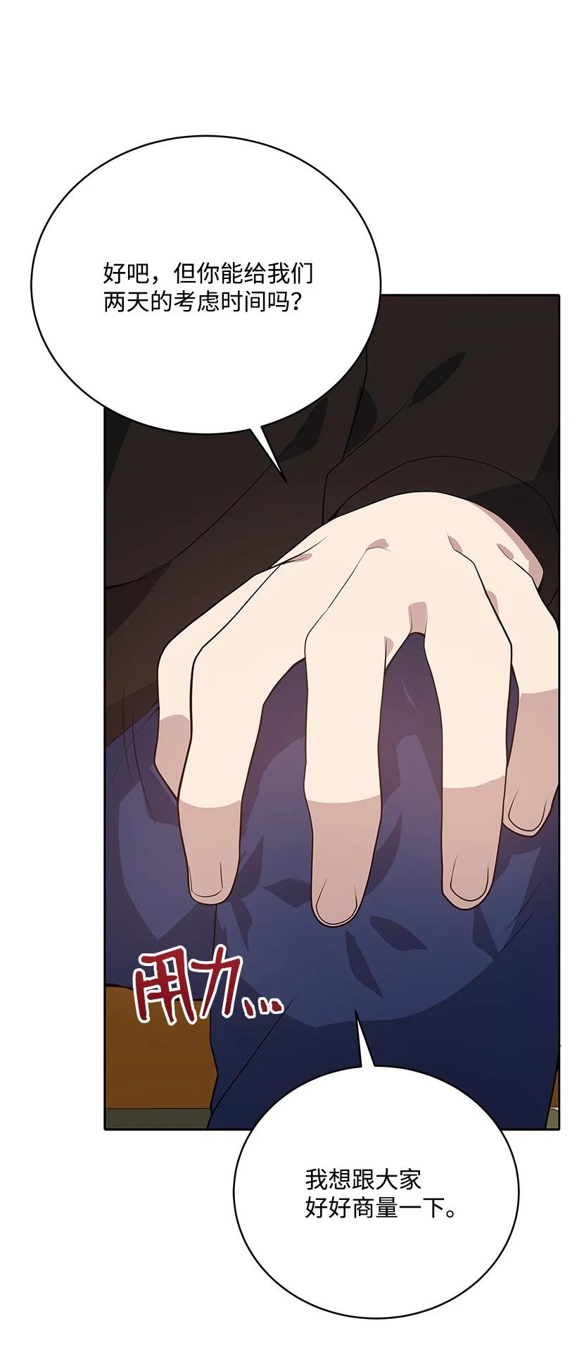 《魔尊现世降临记》111 第一百一十一话 第81页