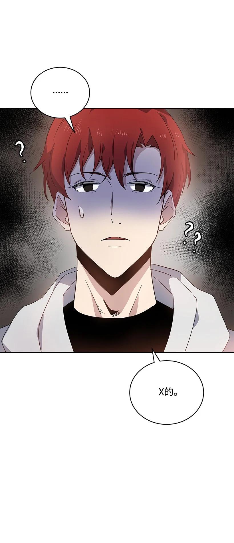 《魔尊现世降临记》111 第一百一十一话 第90页