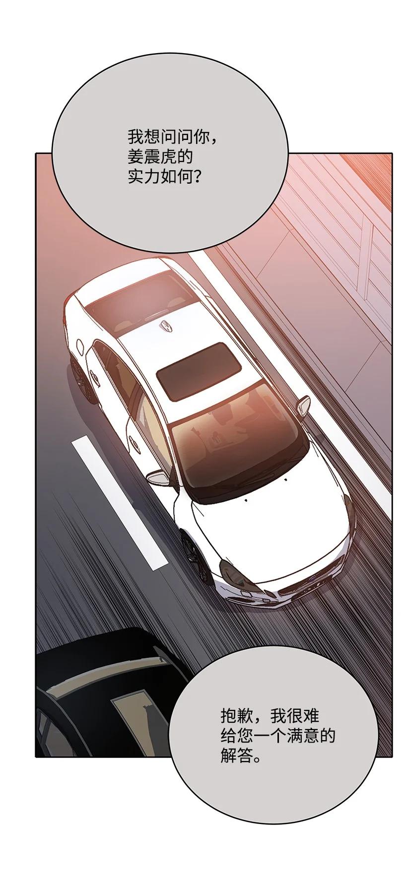 《魔尊现世降临记》111 第一百一十一话 第18页