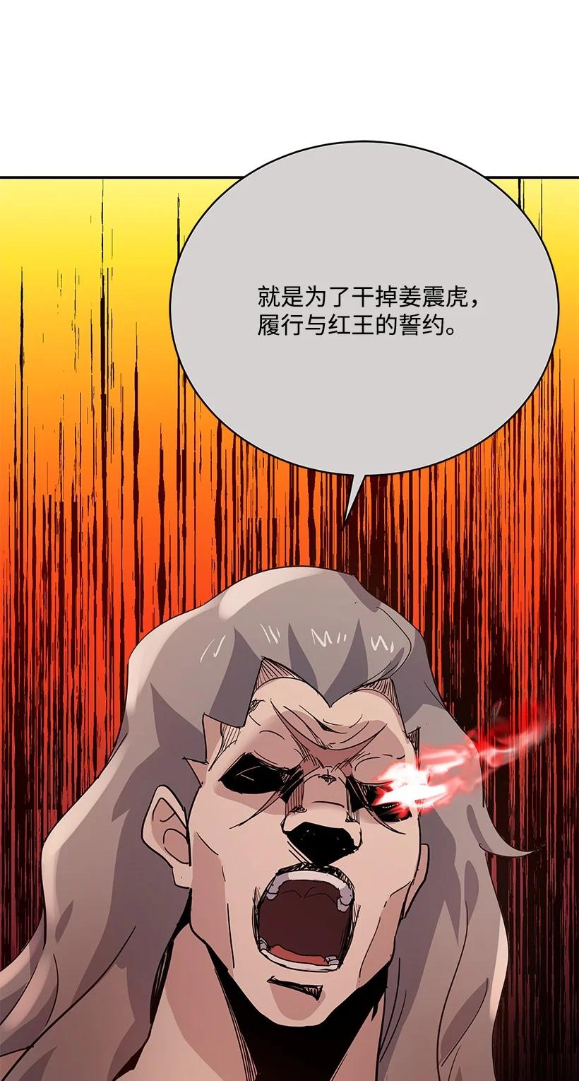 《魔尊现世降临记》111 第一百一十一话 第14页