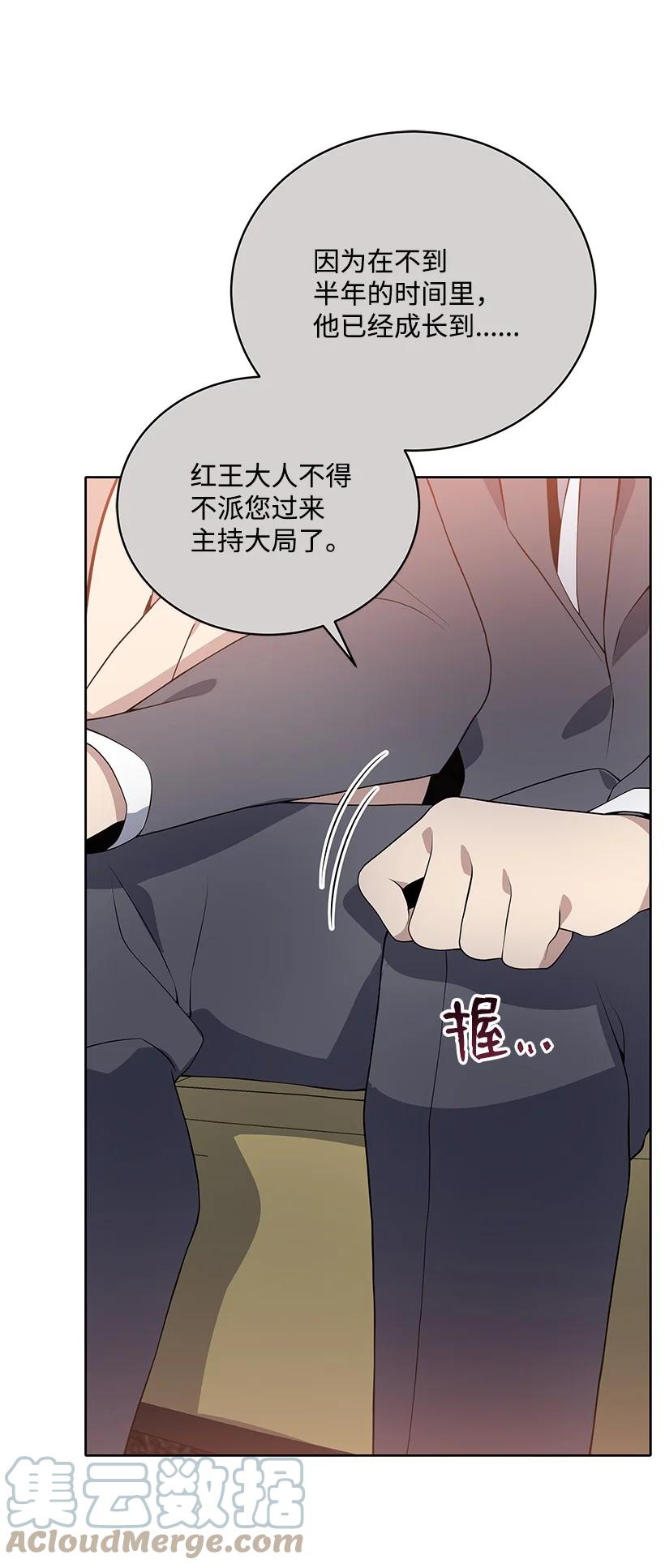 《魔尊现世降临记》111 第一百一十一话 第25页
