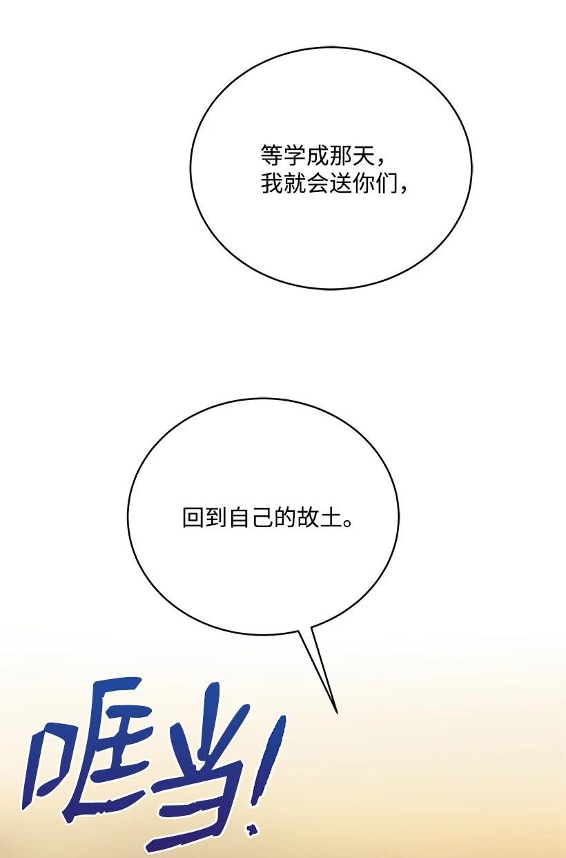 《魔尊现世降临记》111 第一百一十一话 第77页