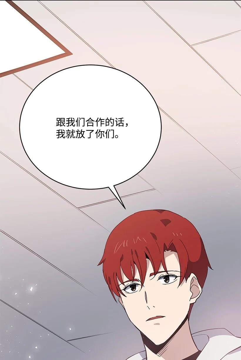 《魔尊现世降临记》111 第一百一十一话 第74页