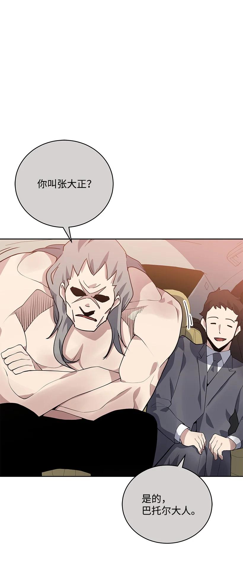《魔尊现世降临记》111 第一百一十一话 第17页