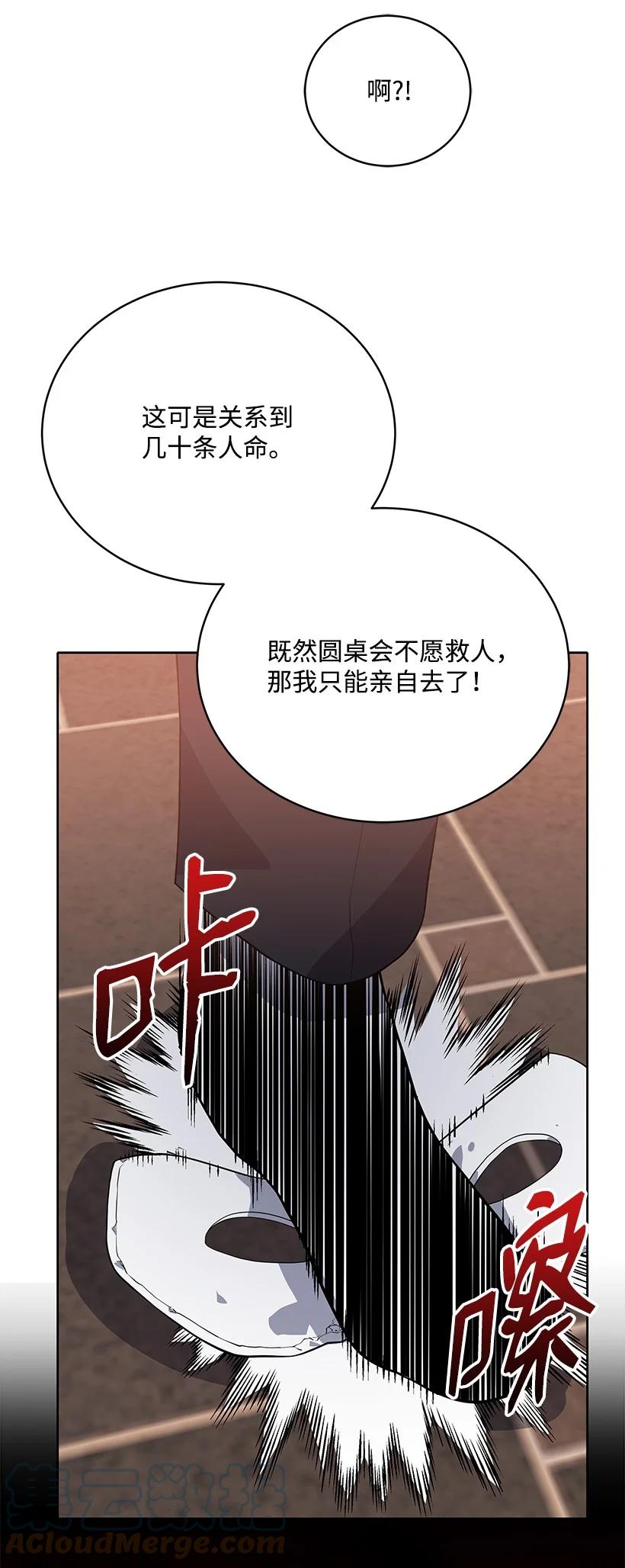 《魔尊现世降临记》111 第一百一十一话 第58页
