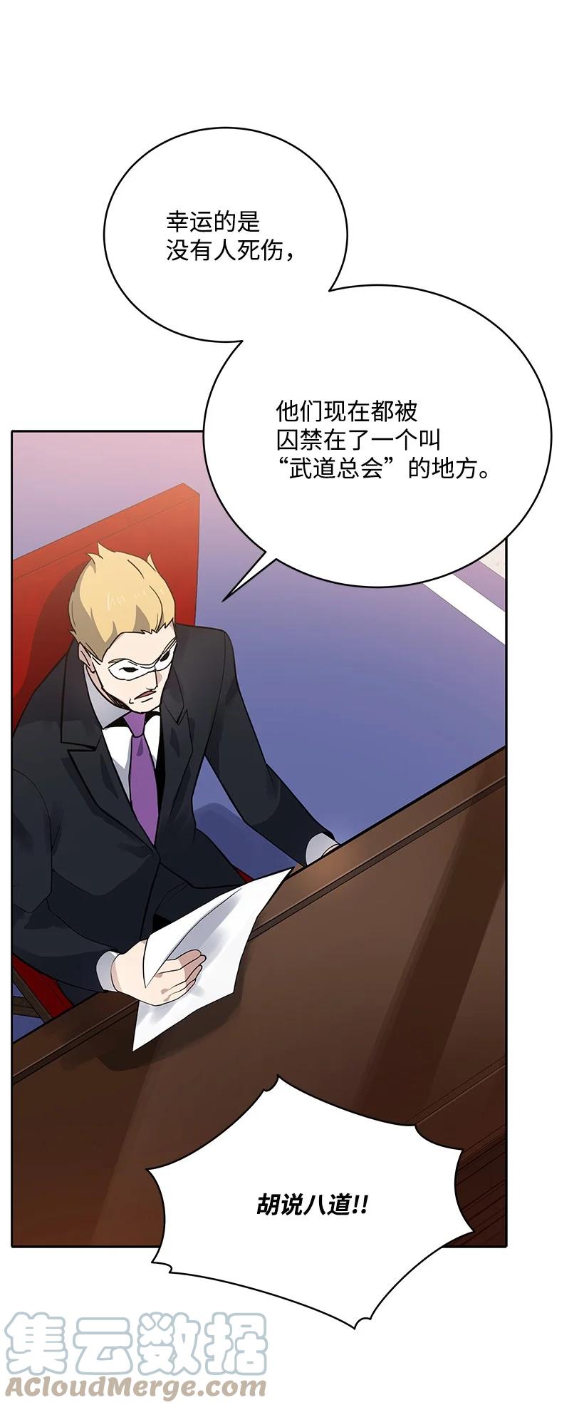 《魔尊现世降临记》111 第一百一十一话 第34页