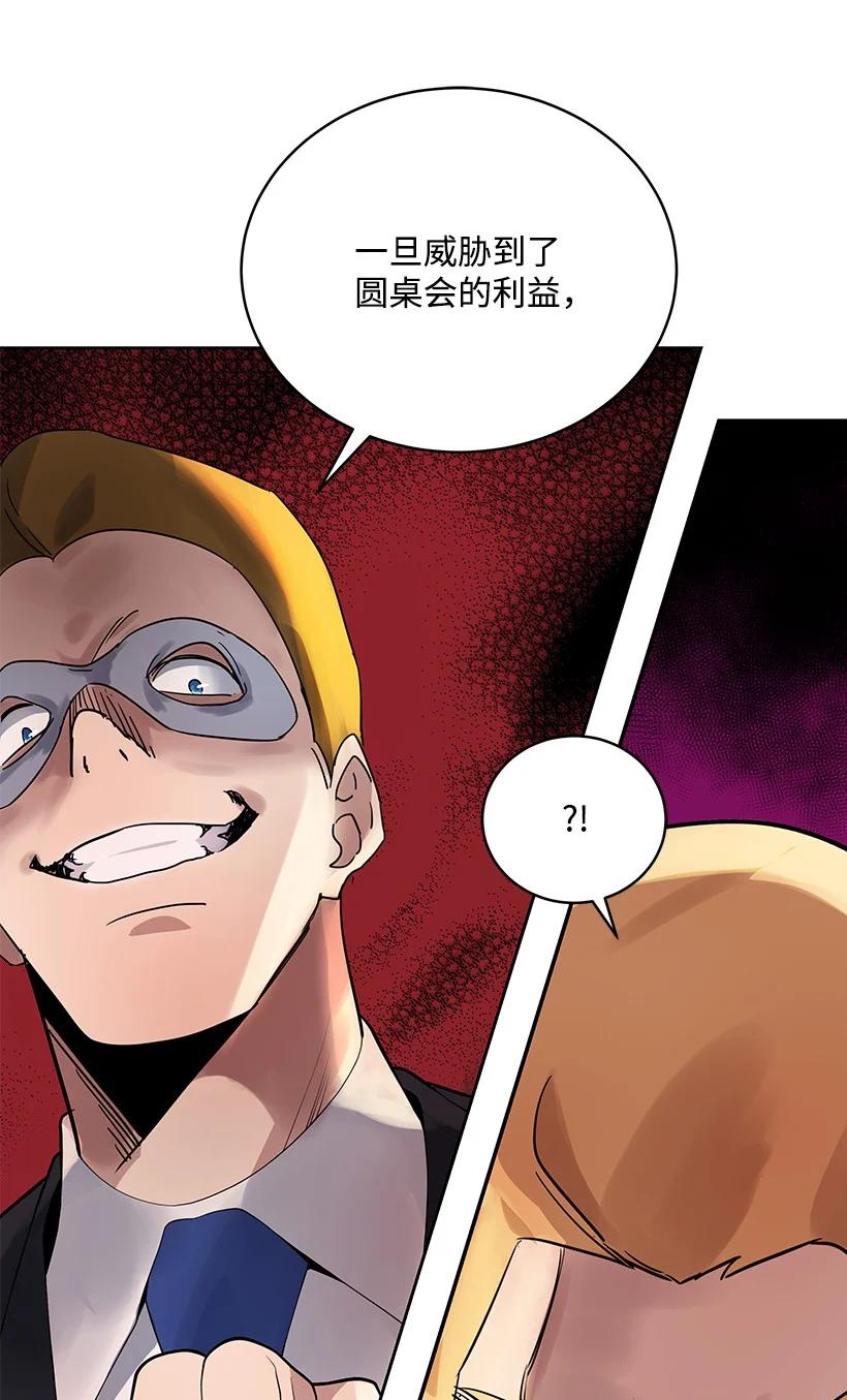 《魔尊现世降临记》111 第一百一十一话 第50页