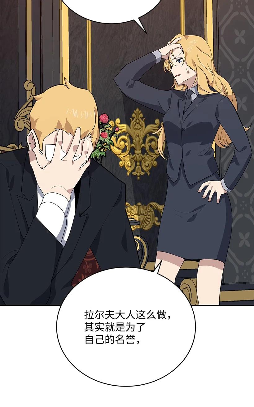 《魔尊现世降临记》111 第一百一十一话 第53页