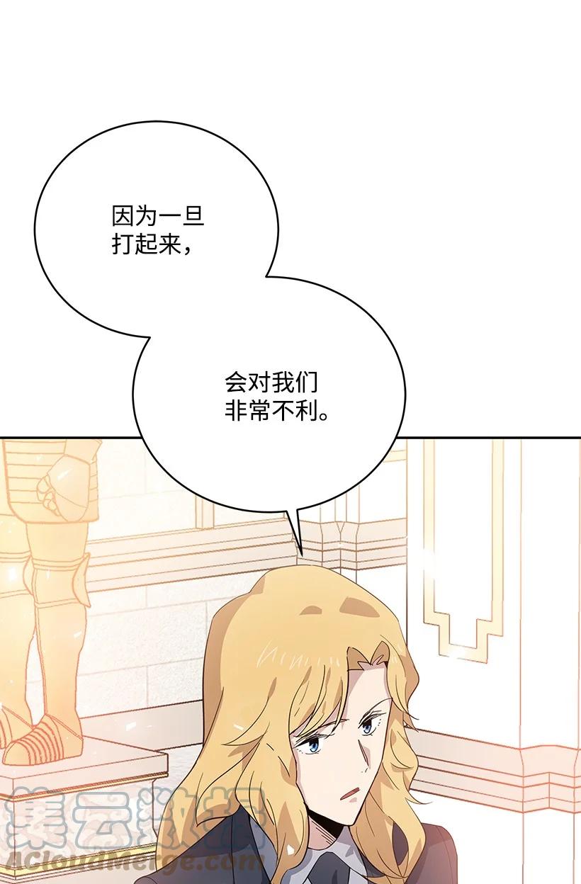 《魔尊现世降临记》111 第一百一十一话 第43页