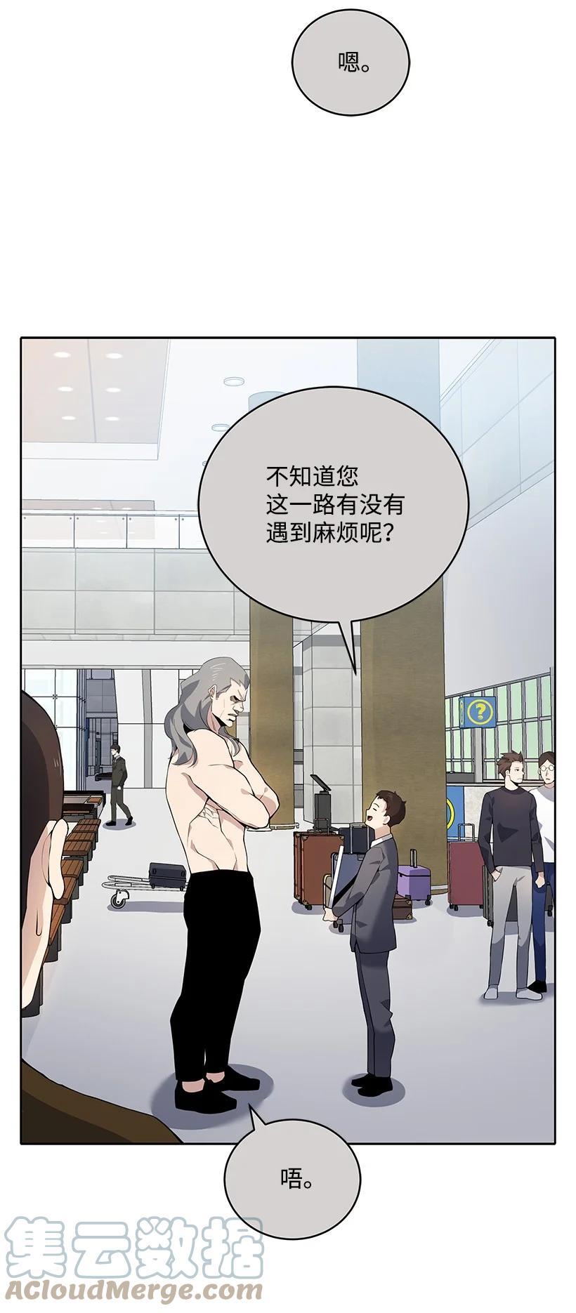 《魔尊现世降临记》111 第一百一十一话 第4页