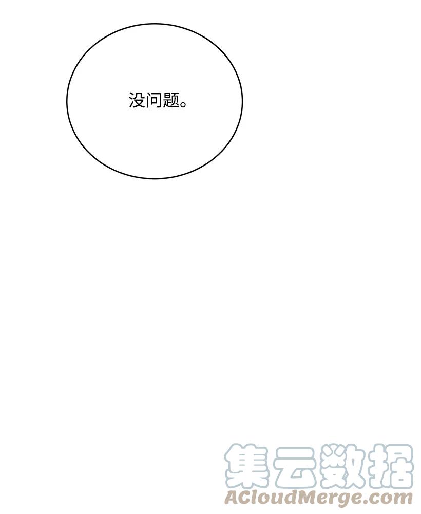 《魔尊现世降临记》111 第一百一十一话 第82页