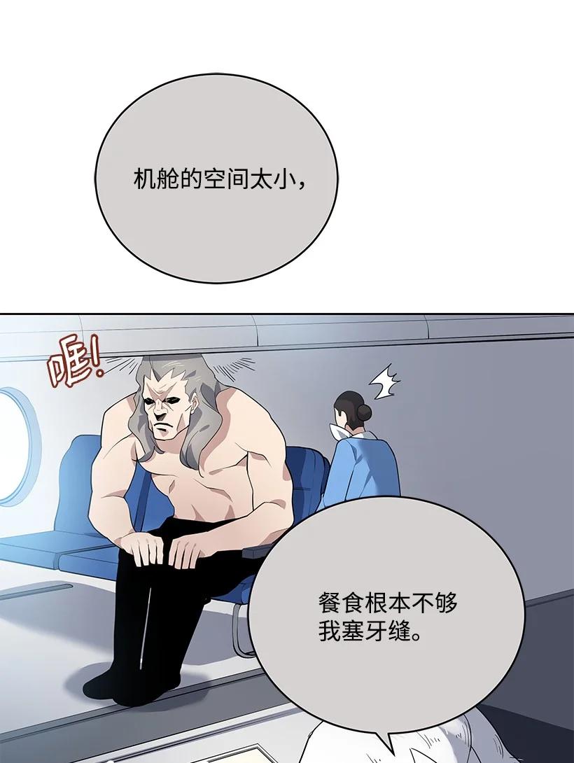 《魔尊现世降临记》111 第一百一十一话 第5页