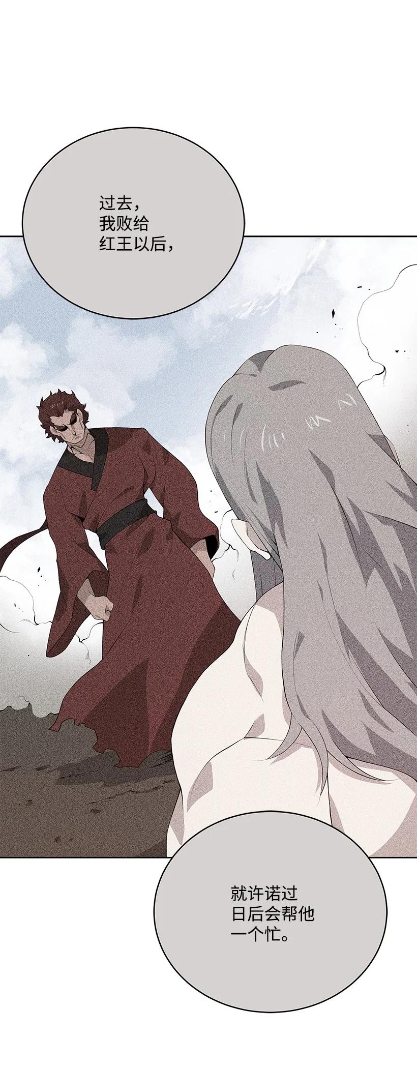 《魔尊现世降临记》111 第一百一十一话 第12页