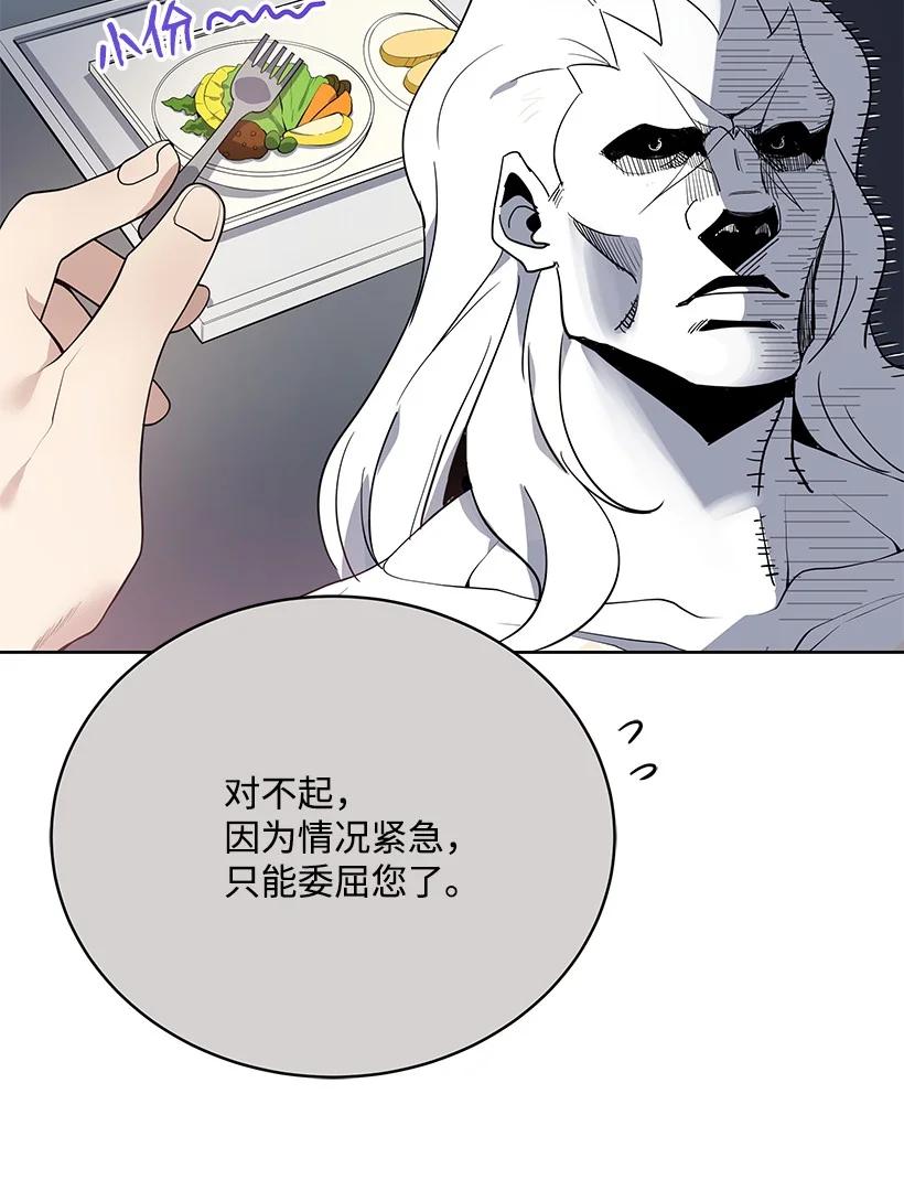 《魔尊现世降临记》111 第一百一十一话 第6页