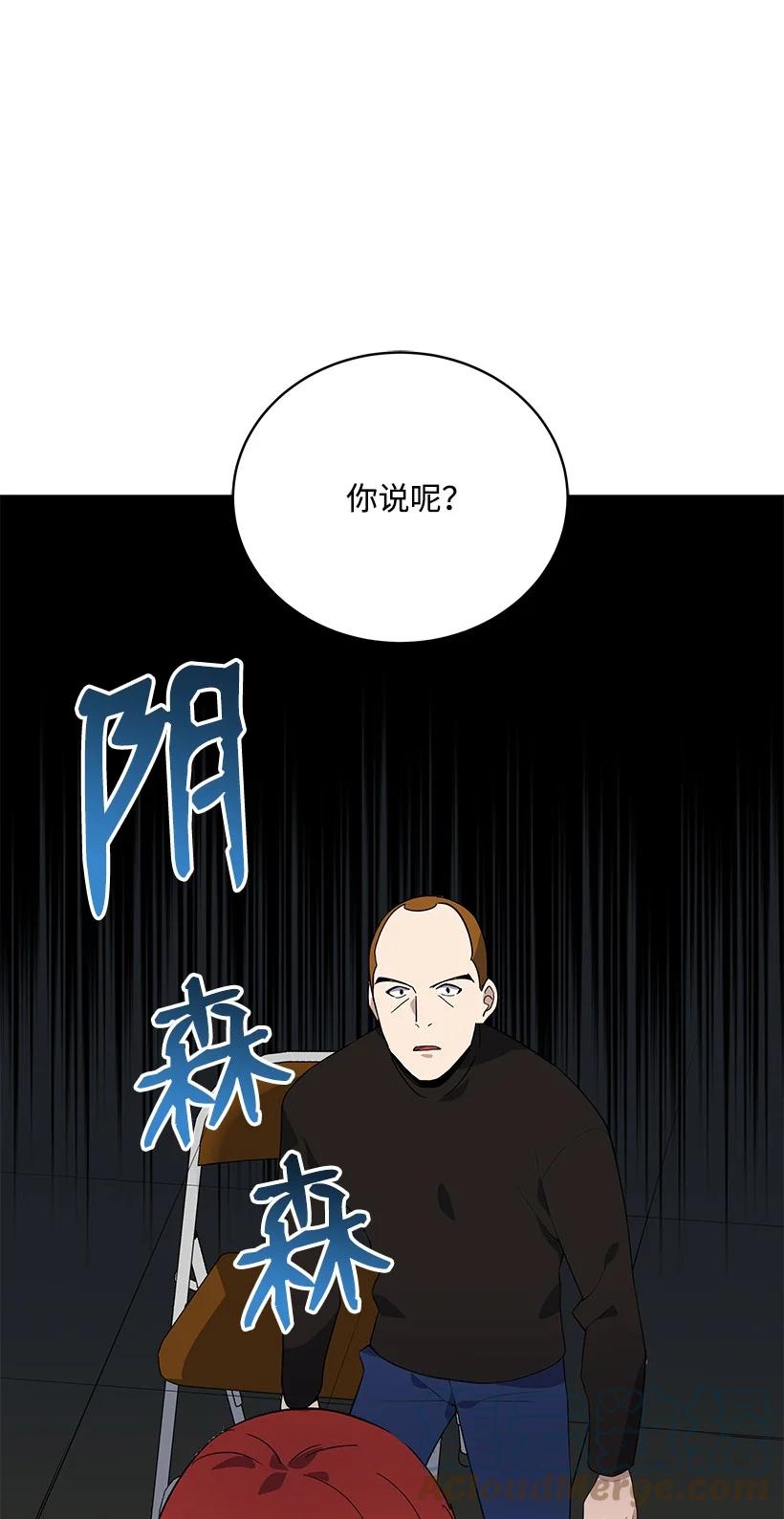 《魔尊现世降临记》111 第一百一十一话 第79页