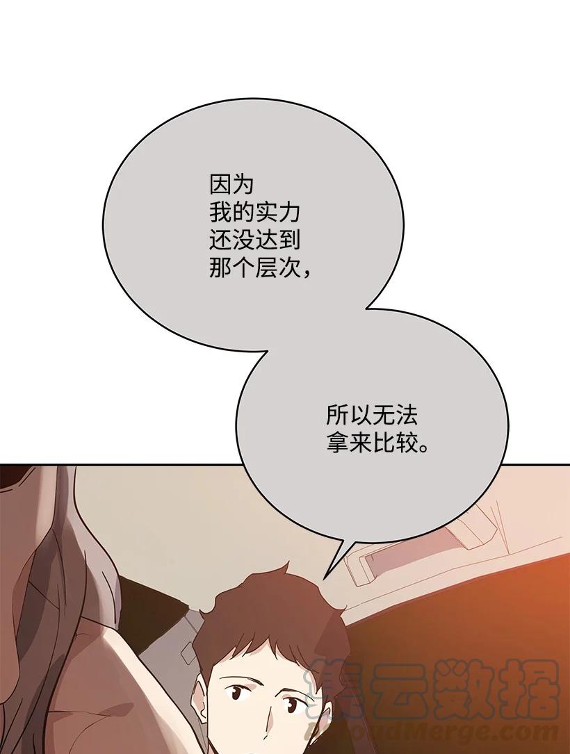 《魔尊现世降临记》111 第一百一十一话 第19页