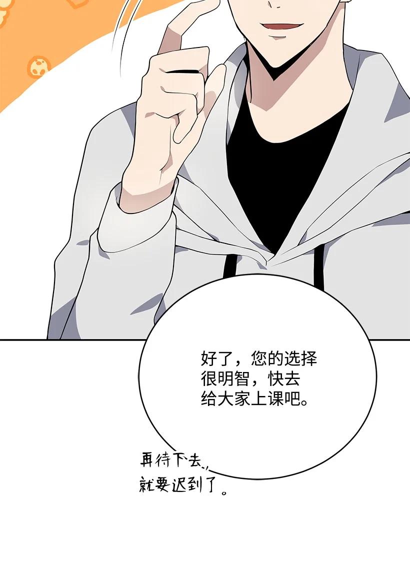 《魔尊现世降临记》111 第一百一十一话 第87页