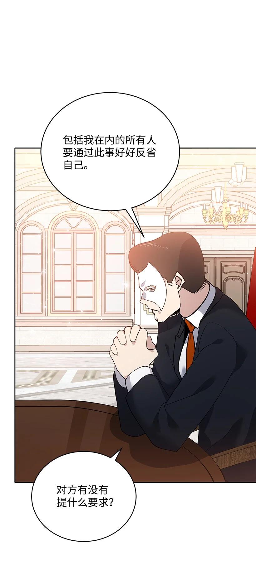 《魔尊现世降临记》111 第一百一十一话 第39页