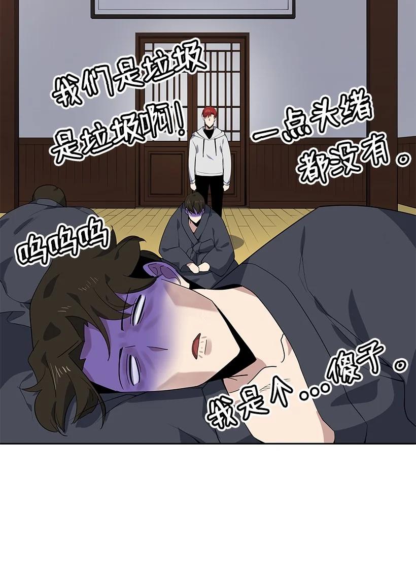 《魔尊现世降临记》111 第一百一十一话 第89页