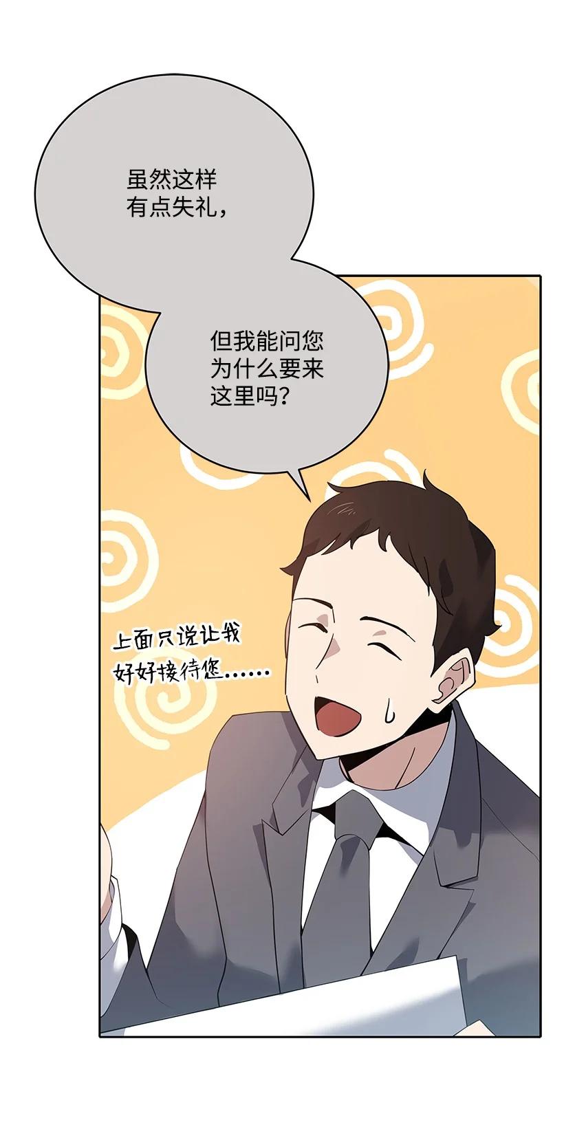 《魔尊现世降临记》111 第一百一十一话 第8页