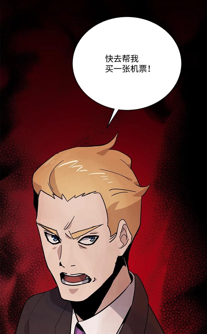 《魔尊现世降临记》111 第一百一十一话 第59页
