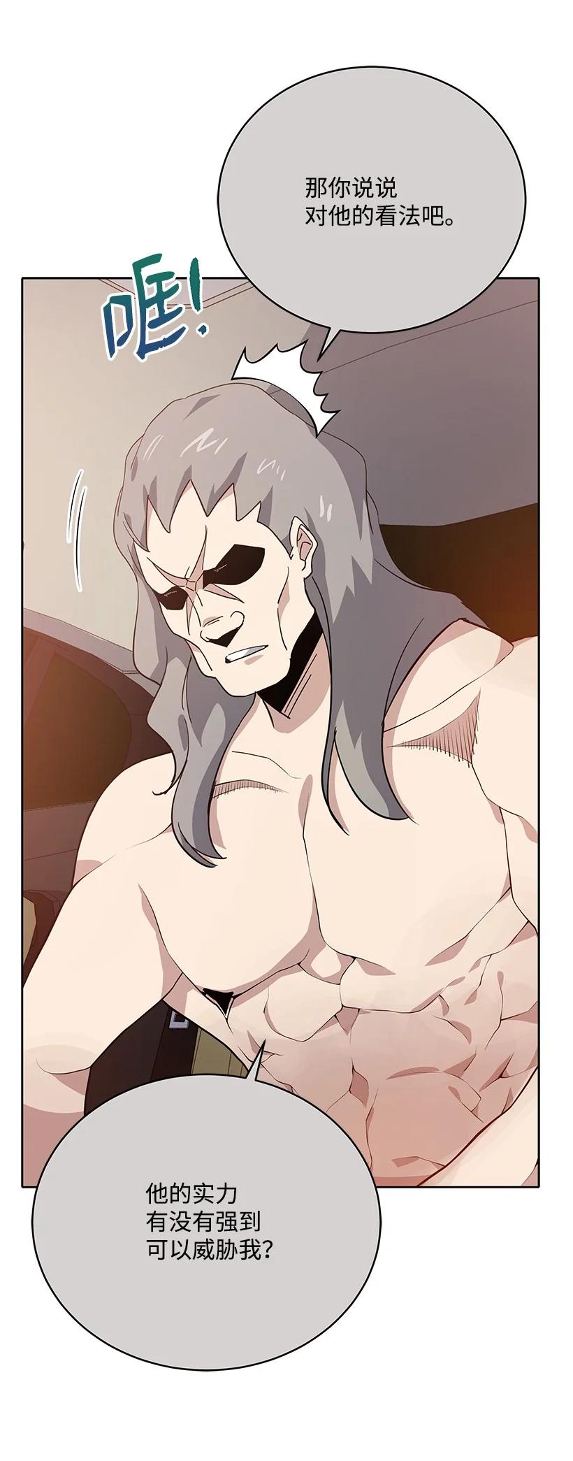 《魔尊现世降临记》111 第一百一十一话 第21页
