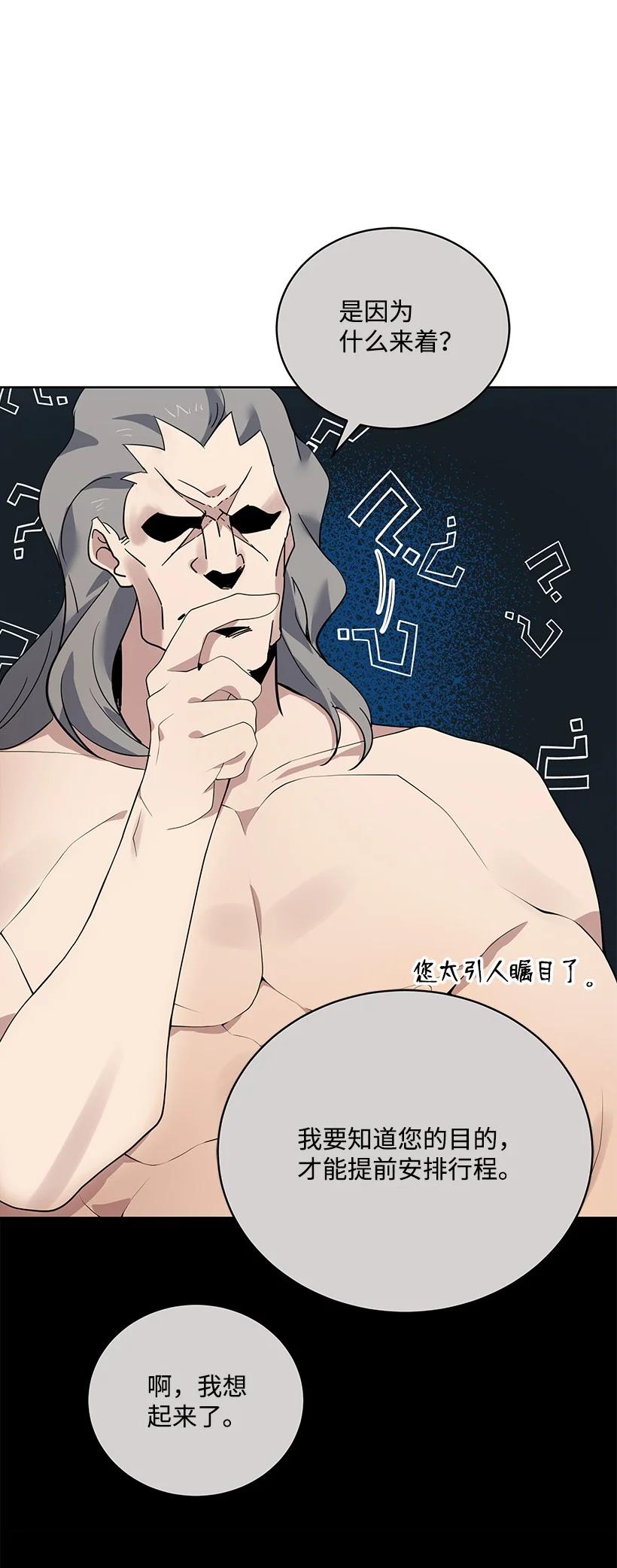 《魔尊现世降临记》111 第一百一十一话 第9页