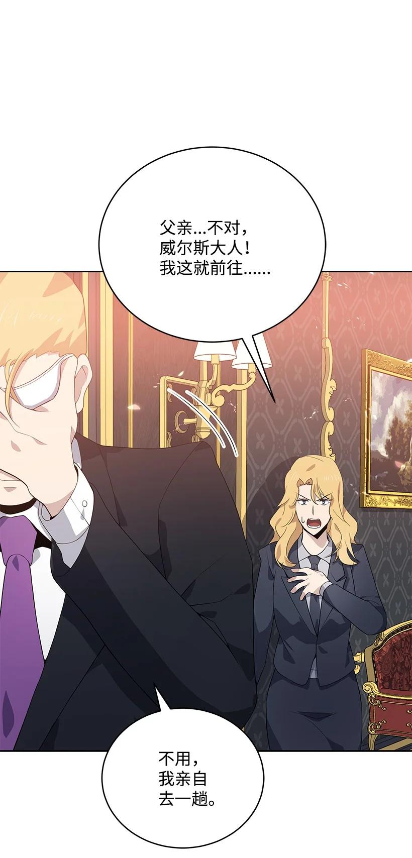 《魔尊现世降临记》111 第一百一十一话 第57页