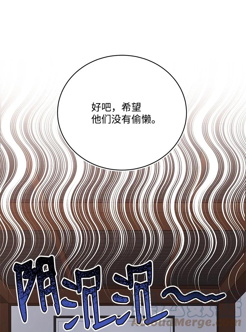 《魔尊现世降临记》111 第一百一十一话 第88页