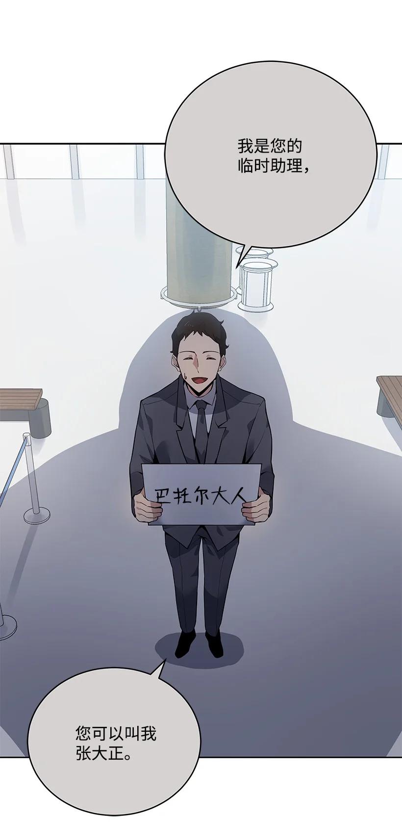 《魔尊现世降临记》111 第一百一十一话 第3页