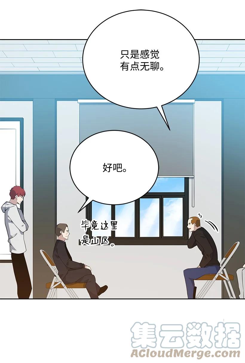 《魔尊现世降临记》111 第一百一十一话 第64页
