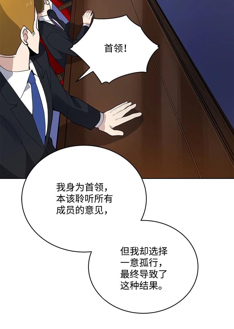 《魔尊现世降临记》111 第一百一十一话 第38页