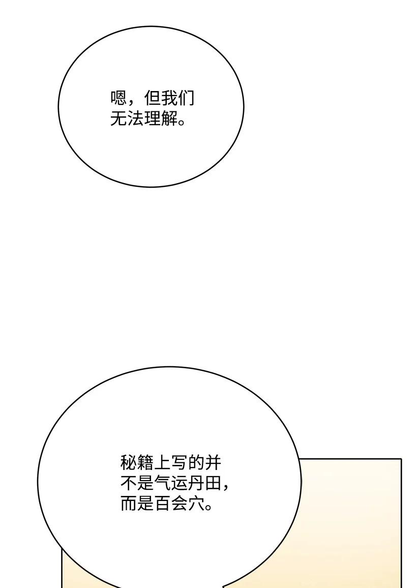 《魔尊现世降临记》112 第一百一十二话 第9页