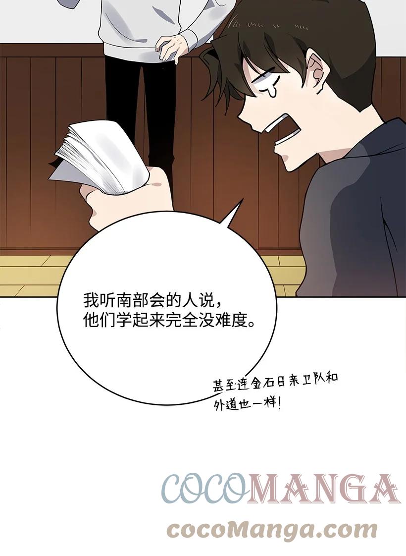 《魔尊现世降临记》112 第一百一十二话 第19页