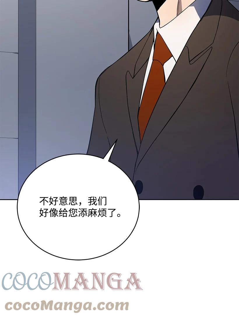 《魔尊现世降临记》112 第一百一十二话 第82页
