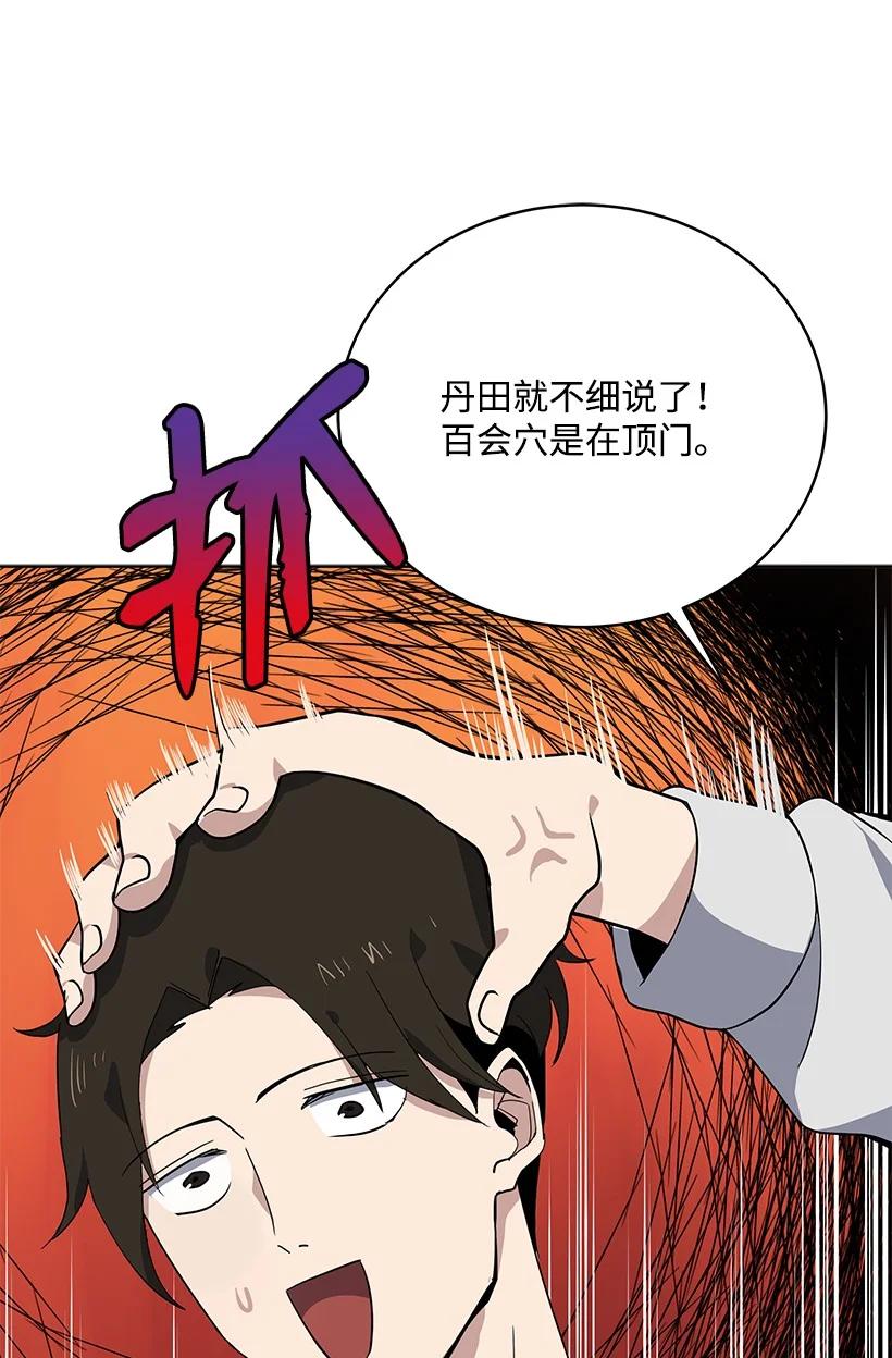 《魔尊现世降临记》112 第一百一十二话 第23页