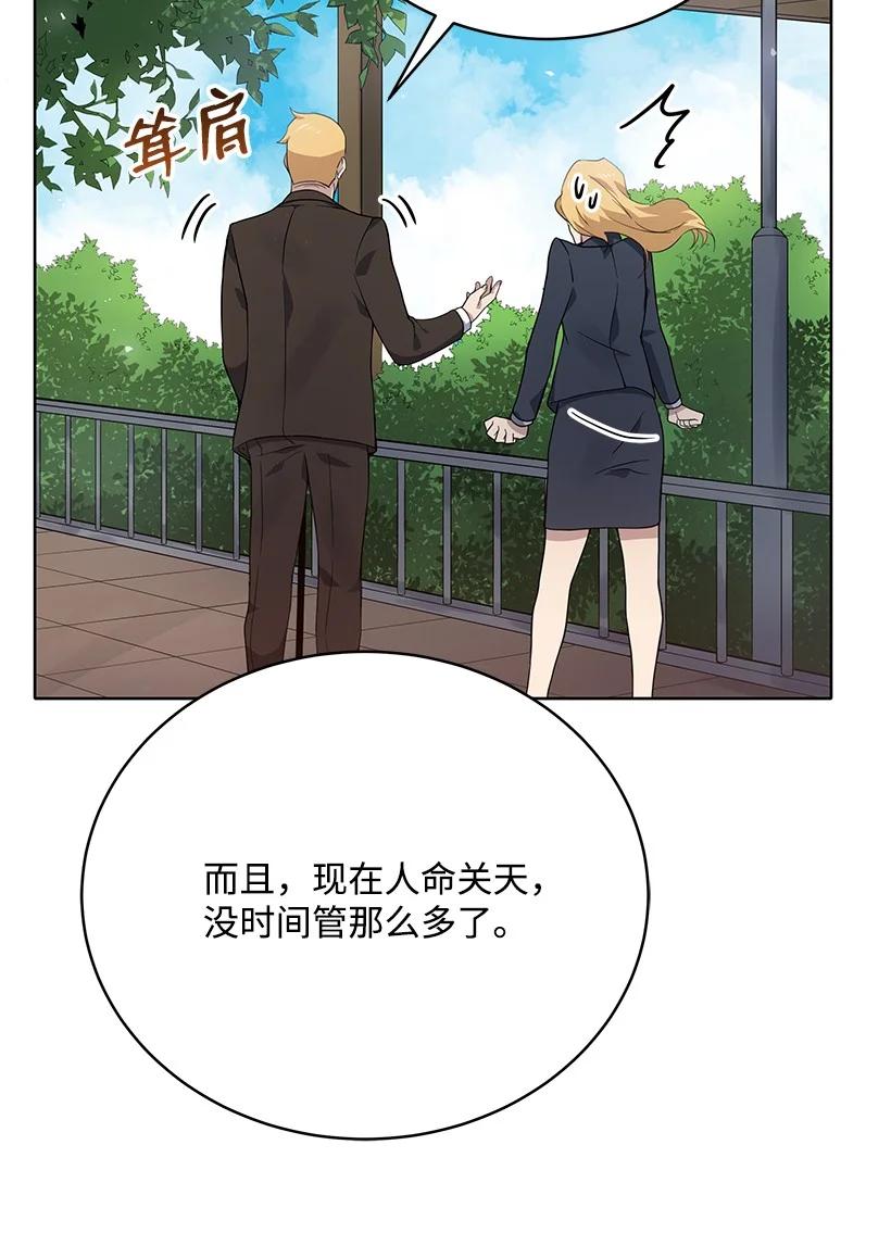 《魔尊现世降临记》112 第一百一十二话 第42页