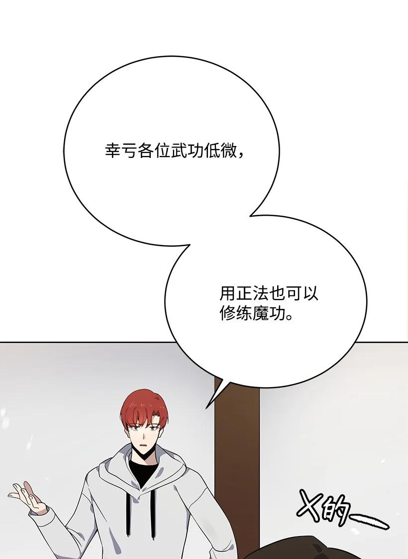 《魔尊现世降临记》112 第一百一十二话 第18页