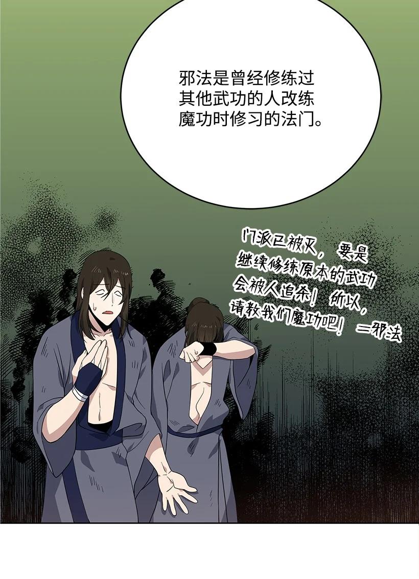《魔尊现世降临记》112 第一百一十二话 第17页