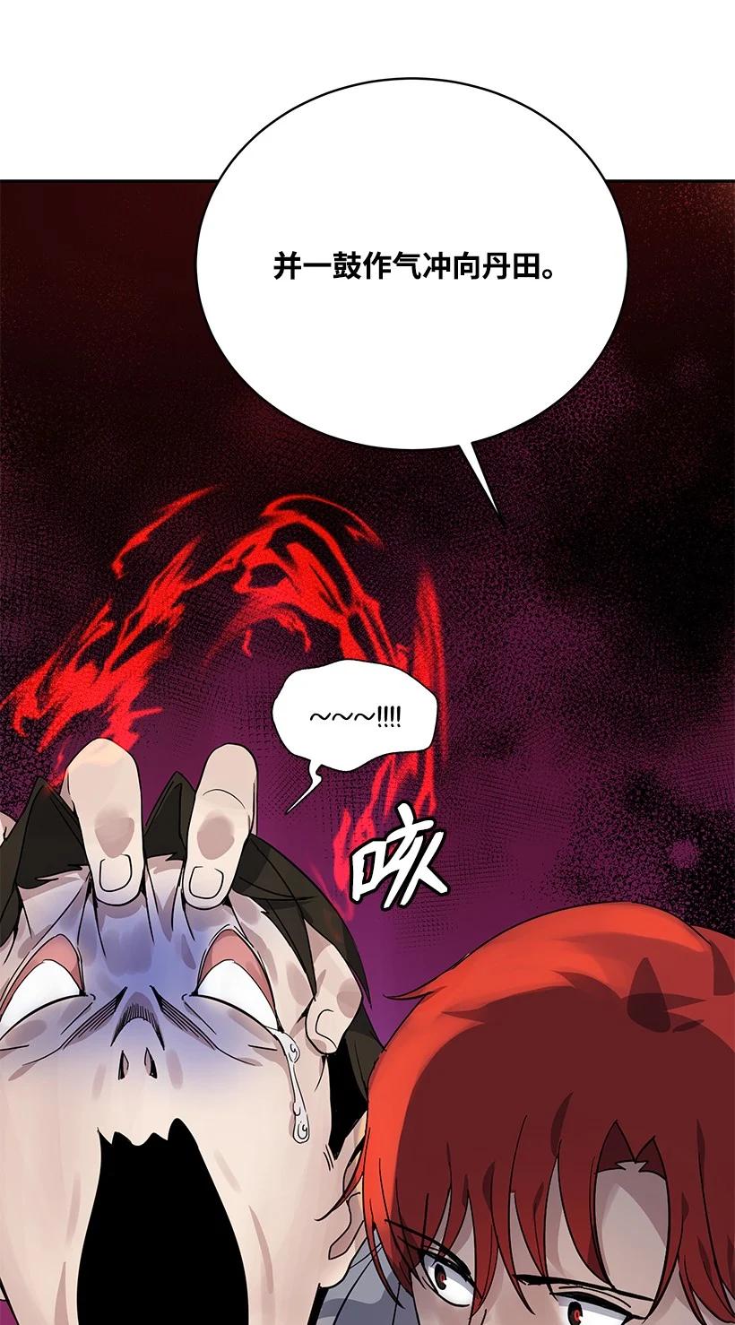 《魔尊现世降临记》112 第一百一十二话 第27页