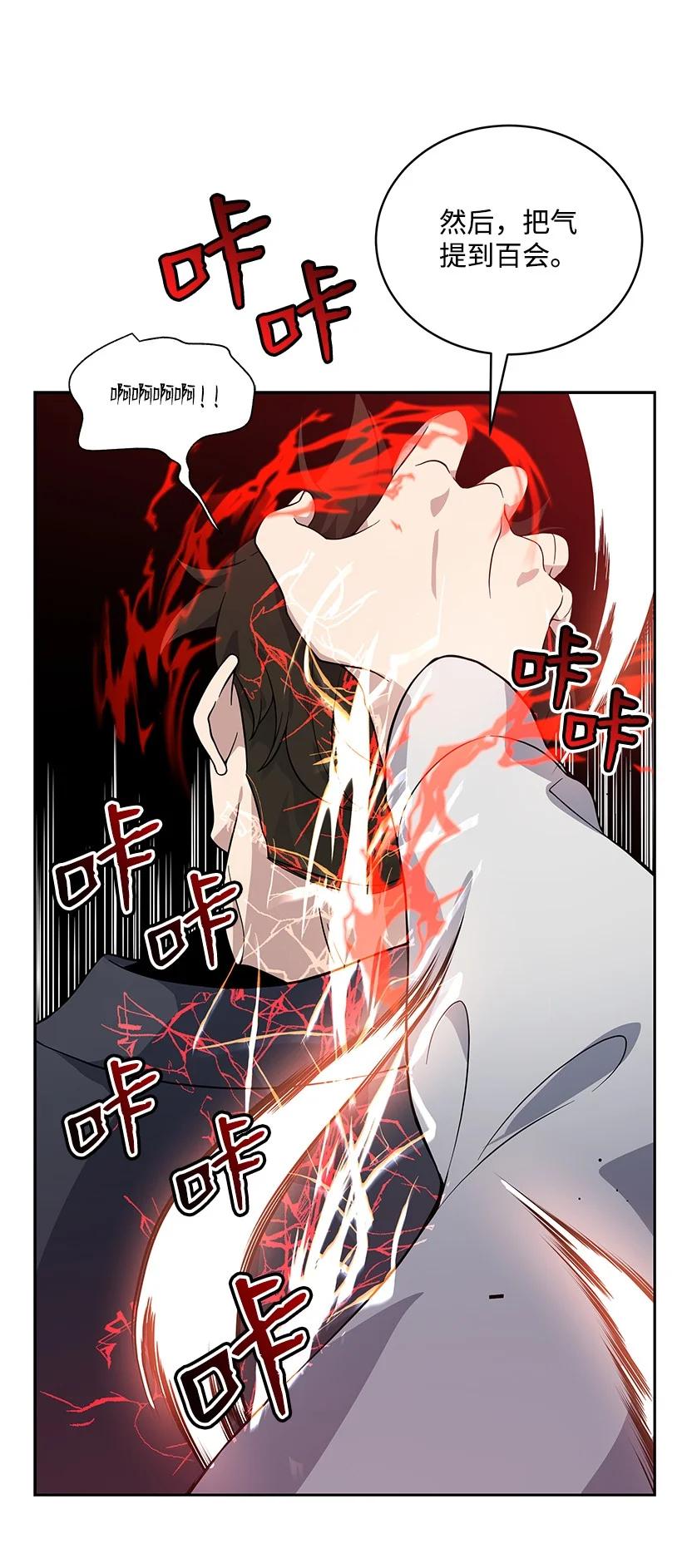 《魔尊现世降临记》112 第一百一十二话 第26页