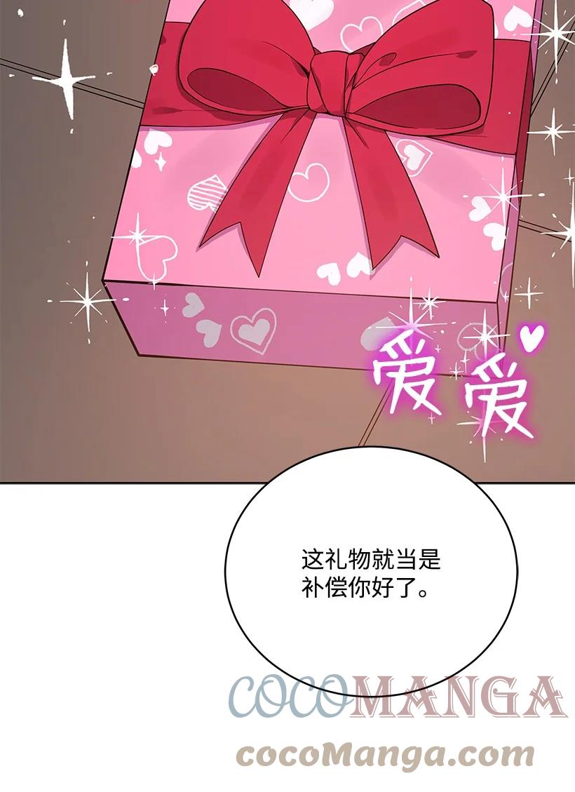 《魔尊现世降临记》112 第一百一十二话 第52页