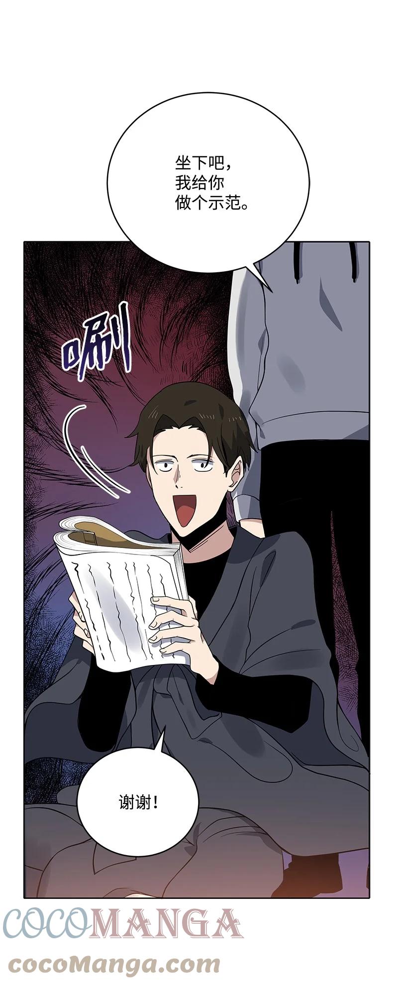 《魔尊现世降临记》112 第一百一十二话 第22页