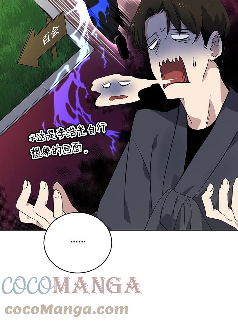 《魔尊现世降临记》112 第一百一十二话 第13页