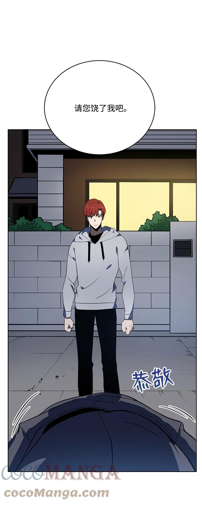 《魔尊现世降临记》112 第一百一十二话 第73页
