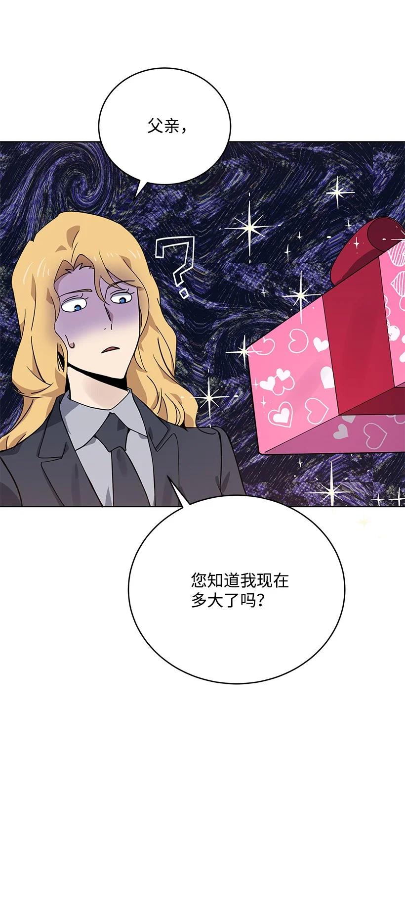 《魔尊现世降临记》112 第一百一十二话 第53页