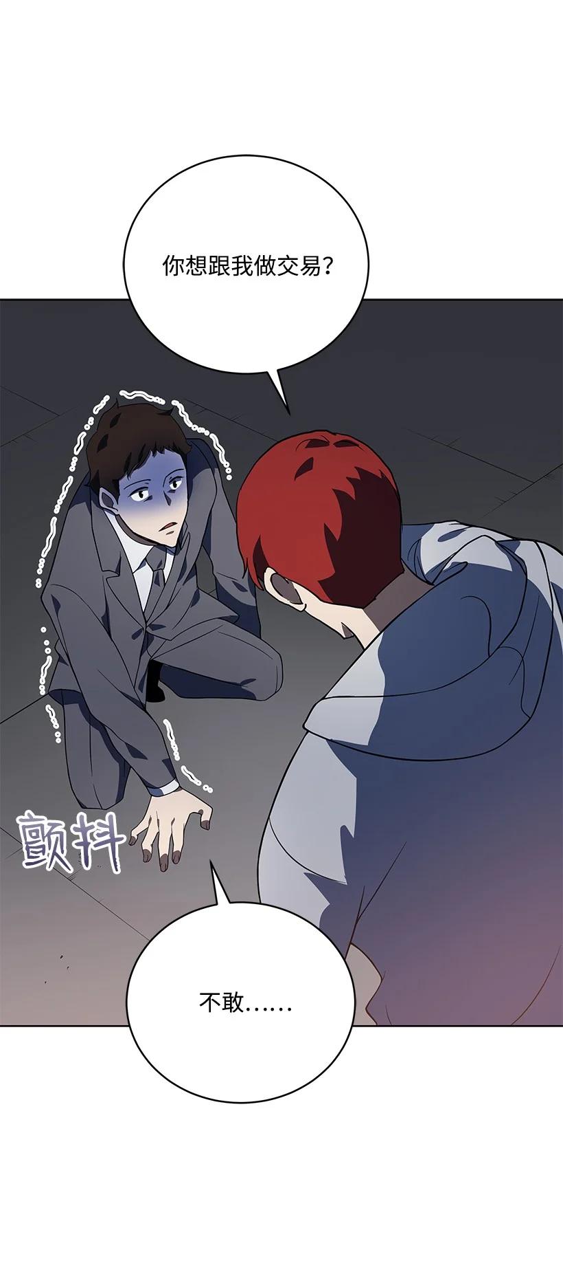 《魔尊现世降临记》112 第一百一十二话 第72页