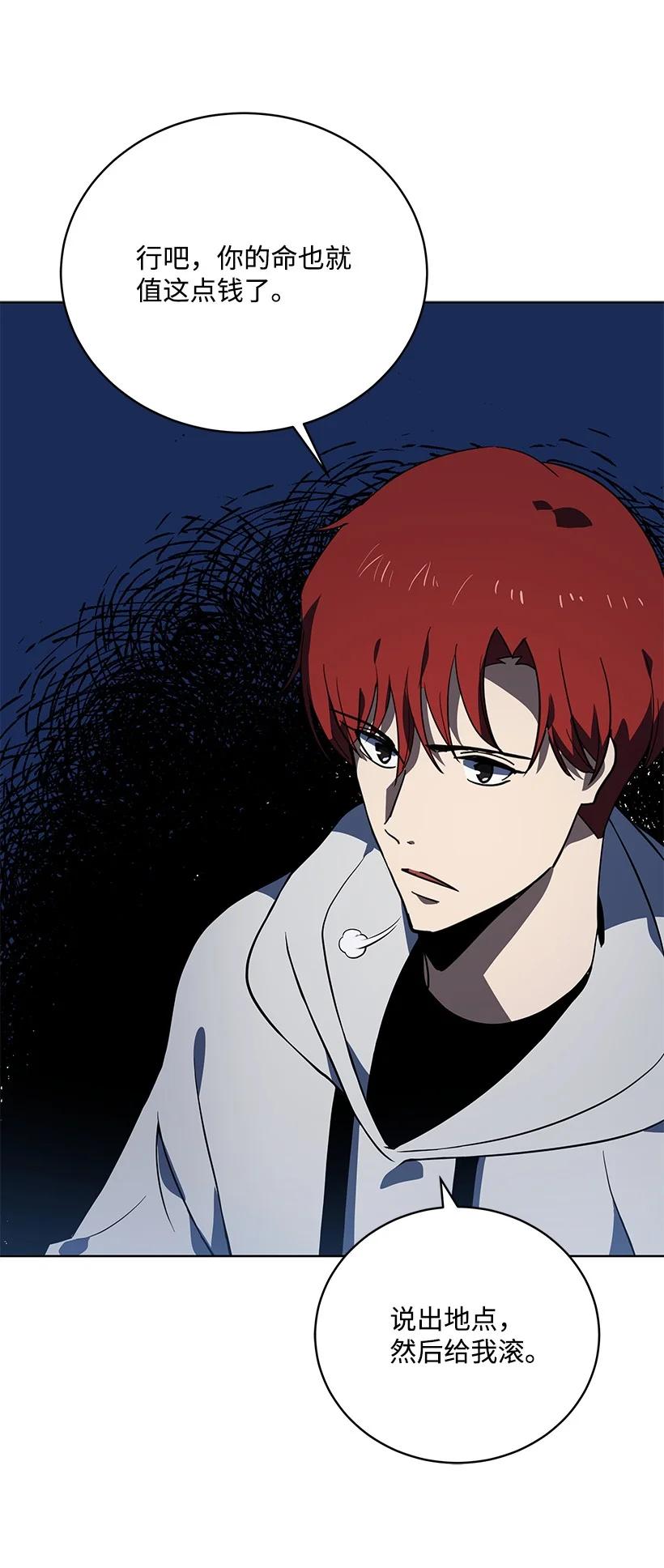 《魔尊现世降临记》112 第一百一十二话 第74页