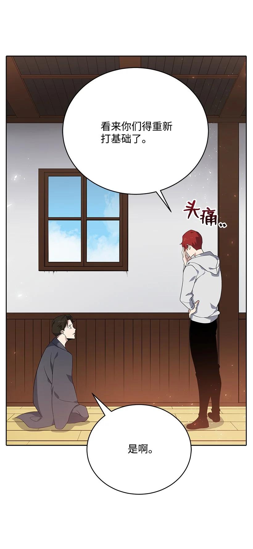 《魔尊现世降临记》112 第一百一十二话 第14页